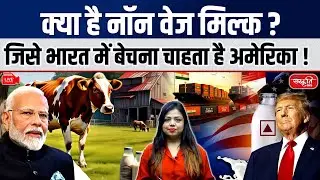 What is Non-Veg Milk? | Why Is America Trying to Sell It in India? | Sanskriti IAS | UPSC