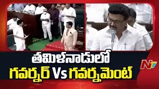 Tamil Nadu Governor Vs Government | CM Stalin | NTV Telugu