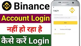Binance Account Login Problem | Binance Account Login Kaise Kare | Binance Account Login Failed