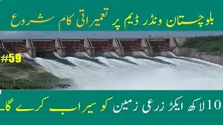 Construction Work On Balochistan Winder Dam Started.