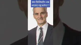 इन देशो ने फिलिस्तीन को दिया समर्थन  l Norway l Spain l Ireland