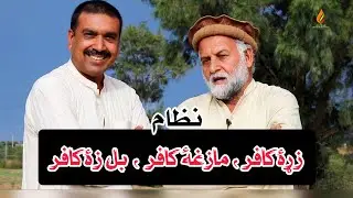 Pashto Poetry