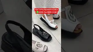 #мода #обувь #fashion #комфорт