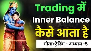 How does Inner Balance come in Trading? | Gita Chapter 5 Explained for Traders