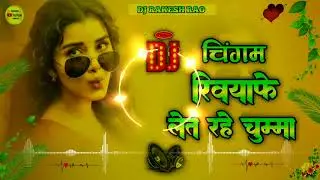 chilgam khiyake let rahe chumma honey singh chilgam khiyake let rahe chumma dj remix chilgam khiyake