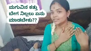 ಮಗುವಿನ ಕತ್ತು ಯಾವ ತಿಂಗಳಲ್ಲಿ ನಿಲ್ಲುತ್ತದೆ?baby neck control exercise in Kannada #babymilestones #baby