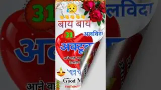 बाय बाय अक्टूबर 👋 वेलकम नवम्बर 🌸 | Goodbye October Welcome November | Good Morning #shortsfeed #2025