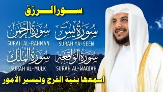 🔴 بث مباشر | سور الرزق والبركة يس، الرحمن، الواقعة، الملك بصوت هيثم الدخين 🕋 تلاوة تهز القلوب