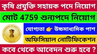 wbpsc kps recruitment 2022 |wb kps group c recruitment | kps new vacancy 2022 | wbpsc kps age salary