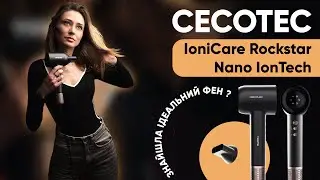 Фен Cecotec IoniCare Rockstar Nano &ndash; справжня магія! Огляд та тест!