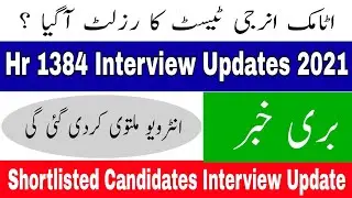 Atomic Energy New Update 2021 | Hr 1384 Interview Result | Shortlisted Candidates Interview Updates