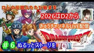 ドラゴンクエストⅡリメイク