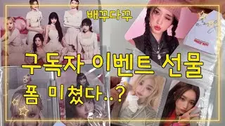 🎁 배꾸다꾸 구독자 이벤트 선물포장 쇼츠 모아모아 볼아요? 구독자 이벤트 선물 폼 미쳤다🥳