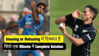 Inswing and Outswing Bowling Tips | Tennis Ball से Swing कैसे करें | Swing कैसे कराए | #cricket