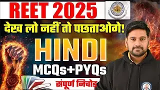 REET EXAM 2025 | Hindi MCQs + PYQs Class 4 | REET Hindi Revision Class | Hindi By Bhupendra Sir