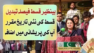 Bisp October to December payment update | bisp new update 2026 | bisp kist update today