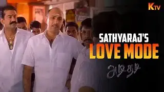 Sathyaraj's love mode!😂 | Adi Thadi Movie Scene | Sathyaraj | Abbas | Napoleon | KTV