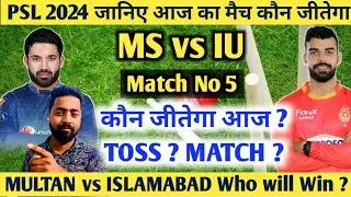 PSL 2024। MS VS ISU। Today Match Prediction। Match No 5 ।आज का मैच कौन जीतेगा। MS VS ISU। Dream 11