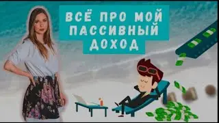 Программу скачать  Без вложений! Бонус 5 $ Заработок на полном пассиве Авто заработок вывод от 10 $