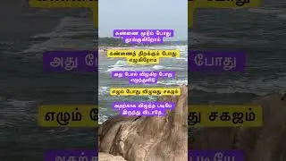 வாழ்க்கை தத்துவம் #3 #1millionsubscribers #millionviews #millionsubscribers #millionsubscriber