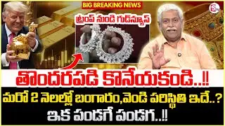 Gold Rate Today 2026 | Gold Price & Silver Price Today in India | Financial Expert SV.Chalapathi