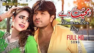 Da Muhabbat De Domra Zor De | Pashto Song | Shan Khan Gul Panra  OFFICIAL Pashto Video Song
