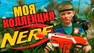 Моя коллекция бластеров НЁРФ (NERF) и распаковка НЁРФ МОДУЛУС (NERF Modulus)
