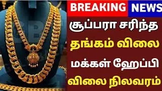 02-01-26|Sovereign gold price super drop at noon|todaygoldratetamil|goldpriceChennai|24K