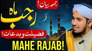 Mahe Rajab Ki Fazilat Aur Biddat | Jumma Bayan by Mufti Irshad Qasmi