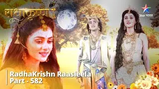 FULL VIDEO | RadhaKrishn Raasleela Part - 582 | Radha Ki Chinta || राधाकृष्ण