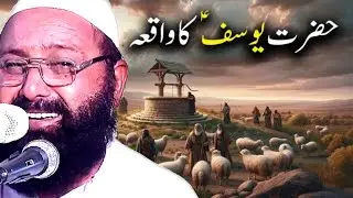 hazrat yousaf ka waqia, allama sirajuldin siddique 2025