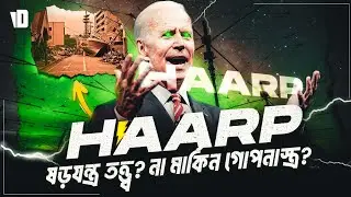 The Earthquake Machine | The Science and Conspiracy of HAARP