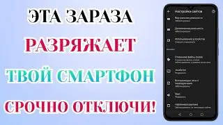 Срочно Удали Эту Заразу На Своём Android! Она Работает В Фоне!