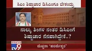 After Zero Traffic Controversy, DCM Parameshwara Entitled to All Privileges of CM