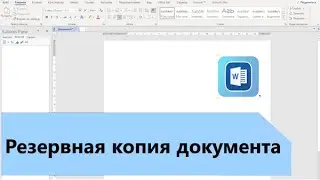 Снимок документа (резервная копия)