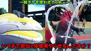 【ポケモンSV】いつまで禁止伝説を使わせるんだ…？
