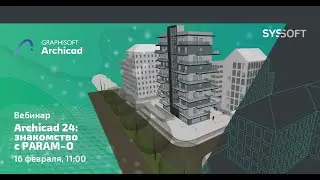 Archicad 24: знакомство с PARAM-O