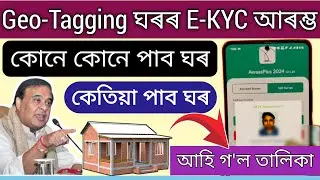 Geo -Tagging House E-KYC Started  // Geo - Tagging Govt House Selected Beneficiary // pm awas gramin
