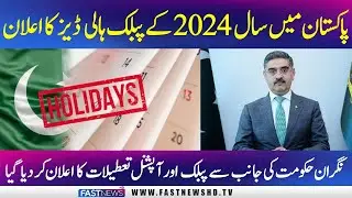 Mark Your Calendars: Public and Optional Holidays Unveiled by Caretaker Govt for 2024 | Fast News HD