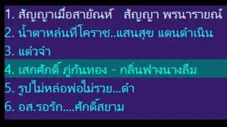 #สัญญาเมื่อสายัณห์ #เพลงเก่า #เพลงลูกทุ่ง #ไพเราะ #บันเทิง