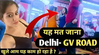 Delhi GB Road Reality | Kyun Nahi Jana Chahiye? | Safety & Awareness Video