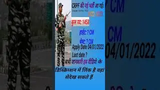 CRPF new vacancy #crpfnewbharti #crpf #crpfstatus #shorts #viral