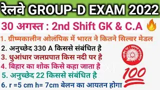 RRB GROUP D 30 AUGUST 2nd SHIFT ANALYSIS 2022 || 30 AUGUST SECOND SHIFT ANALYSIS