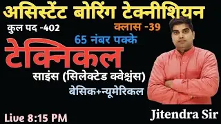 UPSSSC ASSISTANT BORING TECHNICIAN TECHNICAL CLASS/ASSISTANT BORING TECHNICIAN TECHNICAL CLASS,