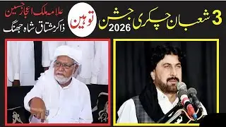 Chakri Jashan 3 shaban 2026 || zakir mushtaq shah jhung|| Allama malik ijaz shab #islamicvideo