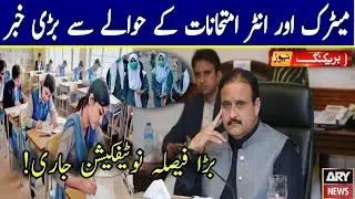 Big News About Board Exams 2021|New Exam Policy|Promotion?|9th Class 10th Class 11th Class 12th Exam