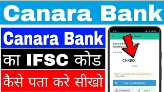 Canara Bank ka IFSC code Kaise Pata Kare। how to find canara Bank IFSC code।IFSC code of Canara bank