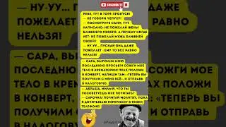 Подборка анекдотов #смех #прикол #мем #смехпродлеваетжизнь