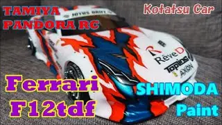 Автомобиль Ferrari F12tdf Kotatsu от SHIMODA Paint