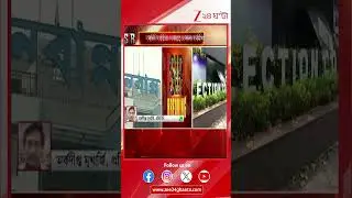 Center Vs State | তিন IAS অফিসারের বদলি নিয়ে কেন্দ্র-রাজ্য সংঘাত চরমে! | Zee 24 Ghanta